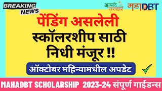 Mahadbt Scholarship October Month Update Governments Approved 115 crore for Pending scholarship [upl. by Ram]