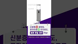 올 겨울 건조한 날씨에도 가습기로 촉촉하게 소유권 이전 보장 렌탈로 즉시 소유하세요LG전자 퓨리케어 오브제 정수가습기 HY703RWAAH 에센스화이트 [upl. by Haskel]