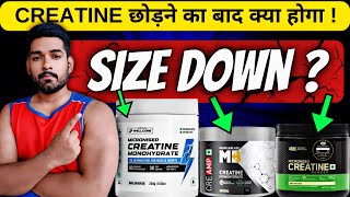 Creatine छोड़ने के बाद क्या होगा   Creatine After Effects  Creatine Side Effects ‼️ [upl. by Valentina]