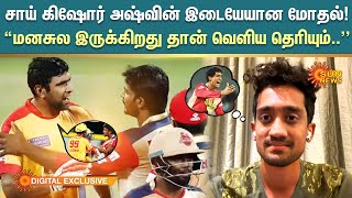 Cricketer R Sai Kishore Interview  சாய் கிஷோர் அஷ்வின் இடையேயான மோதல்  Sun News [upl. by Essyle71]