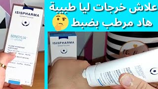 تجربتي مع مرطب للبشرة الدهنية المعرضه للحبوب  كريم مرطب isis pharma  isispharma [upl. by Borchert]