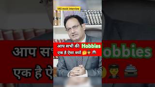 UPSC IAS Mock Interview  ias viral upsc shorts vikasdivyakirti drishtiias youtubeshorts [upl. by Nreval]