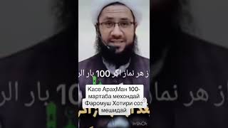 ☪️Насихати Хак🎙️ Киса Ислам таджикистан узбекистан россияiranianvoiceeffects [upl. by Corri]