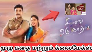 SILLUNU ORU KADHAL SERIAL FULL STORY AND CLIMAX  COLORSTAMIL  REMAKE OF MANGALA GOWRI MADUVE [upl. by Sumedocin]