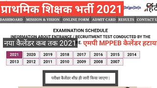 वर्ग 3 परीक्षा तिथि 2021। MP Peb Calendar [upl. by Hanover]