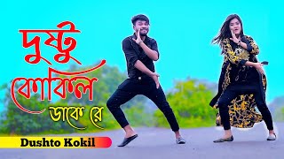 Dushto Kokil  দুষ্টু কোকিল  Toofan  Niloy Khan Sagor  Shakib Khan  Mimi  Kona AkashNew Dance [upl. by Ri340]