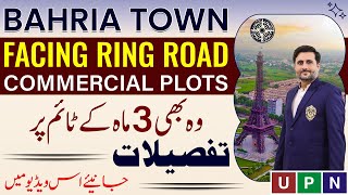 Facing Ring Road Commercial Plots For Sale  Bahria Town Lahore  3 Months Time  November 2023 [upl. by Mercorr756]