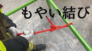 輪を通したい時のロープ結索｜もやい結び結着 [upl. by Euhsoj]