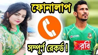 এই মাত্র নাসিরের সম্পূর্ণ কল রেকর্ড প্রকাশ পেলো  Nasir Call Record All Part [upl. by Andee]