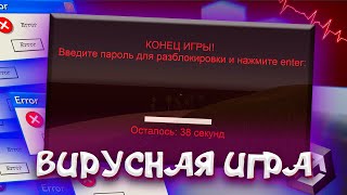 Сделал ИГРА и запихал в неё ВИНЛОКЕР Вирусная игра [upl. by Arihk]