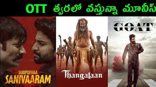 Best Movies List In Telugu 2024  Thriller Movies List Telugu 2024  Telugu Best Movies 2024 [upl. by Daniyal]