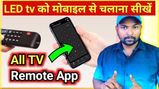 LED tv ko Mobile se kaise chalayen  Mobile se tv kaise connect kare smart tv  all tv remote App [upl. by Onihc]