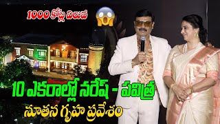 Vk Naresh amp Pavitra Lokesh New Home Tour  Vk Naresh amp Pavithra Marriage  Tollywood  Third Eye [upl. by Yztim]