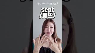 프랑스어 불어 숫자 110 정확한 발음 shorts [upl. by Llenet]