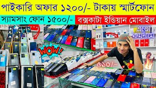 Second Hand Mobile Update Price 2023😱 Used Smartphone Cheap Price In BangladeshUsed iPhone Price BD [upl. by Shih]