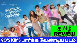 Nanban Oruvan Vantha Piragu 2024 Movie Review Tamil  Nanban Oruvan Vantha Piragu Tamil Review [upl. by Kassaraba]