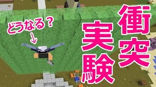 【カズクラ】実験！全力でスライムブロックにぶつかるとどうなる？マイクラ実況 PART547 [upl. by Yknarf]