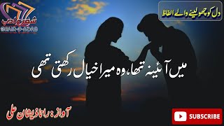 Wo Mera Kheyal Rakhti thi  Sad urdu Ghazal  Romantic urdu poetry [upl. by Wadell]