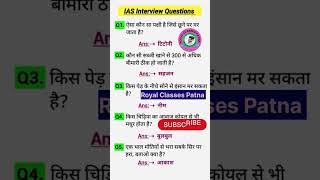 interview questions for IAS IPS upsc upsc interview iasinterview ipsmotivation gkquiz yt [upl. by Karee562]