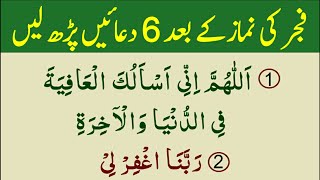 6 Duain Fajar Ki Namaz Thanks to My Allah  Namaz K Baad Ki Dua  Best Dua Parhy [upl. by Eneri]