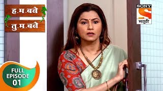 H M Bane T M Bane  हमबने तुमबने  Ep 1  Full Episode  22nd August 2018 [upl. by Auguste]