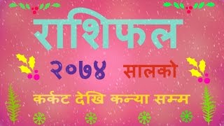 rashifal 2074 २०७४ सालको राशिफल [upl. by Ayim]