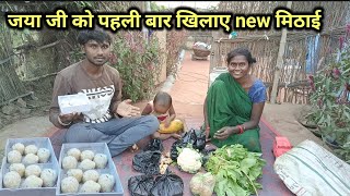 आज बाजार से जया जी के लिए ऐसी चीज लेकर आए की जो कभी नहीं खाई  Village Life [upl. by Czarra]