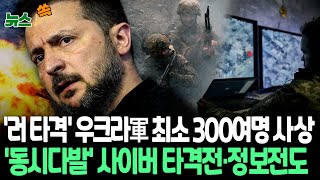 뉴스쏙 러시아 본토 타격 우크라군 1천 명 중 100명 사망·215명 부상｜美 백악관 quot우크라이나 자국 방어 지원 계속quot  연합뉴스TV YonhapnewsTV [upl. by Blake]