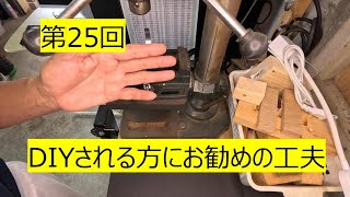 DIYをされる方にお勧めの方法を紹介します。 [upl. by Howard]