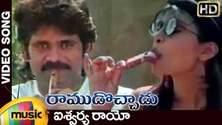 Ramudochadu Telugu Movie Songs  Aishwarya Raiyo Video Song  Nagarjuna  Mango Music [upl. by Stronski889]