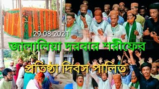 জালালিয়া দরবার শরীফের প্রতিষ্ঠা দিবস পালিত। [upl. by Adnot733]