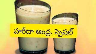 harida recipe in telugu హరిద ఆంధ్ర స్పెషల్ [upl. by Adnohsek699]