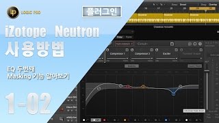 iZotope Neutron 튜토리얼 강좌 2  EQ Masking [upl. by Goldberg189]