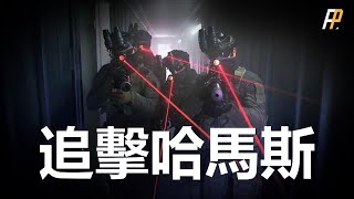 以色列組建Nili復仇小隊！打擊哈馬斯精銳部隊！哈馬斯威脅以軍停止行動！以色列特種兵實力！世界排名！努赫巴以哈衝突第13突擊隊特種部隊加沙地道 [upl. by Edualcnaej507]