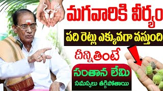 వీర్య కణాల నాణ్యత పెంచే ఆహరం  Best Food to Increase Sperm Count  infertility  Dr BA Venkata Swamy [upl. by Adne197]