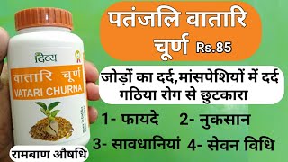 Patanjali Divya Vatari Churna Benefits  Side Effects  Dosage amp Review  Relieves joint pain [upl. by Cesaro]