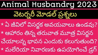 Animal Husbandry bits in Telugu  Excretion bits in Telugu2023 Veterinary Assistant bits in Telugu [upl. by Bubalo572]