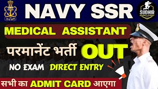 Navy SSR Medical Assistant क्या सभी का Admit Card आयेगा II Navy SSR New Vacancy 2024 II Navy SSR [upl. by Fergus]