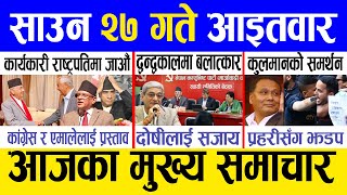 Today news 🔴 nepali news  aaja ka mukhya samachar nepali samachar live  Saun 27 gate 2081 [upl. by Ahsimed]