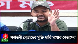 কিশোরগঞ্জের হত্যাকান্ড সাম্প্রদায়িক নয় স্বীকার করলেন সনাতন একতা মঞ্চের সভাপতি [upl. by Okime]