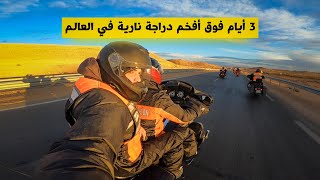 فعلتها رغم خوفي❎ قطعت 1200 كلم فوق الدراجة النارية Harley Davidson في أعماق الجزائر [upl. by Aicat286]