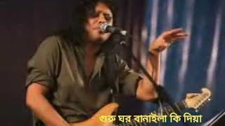 Guru Ghor Banaila Ki Diya  গুরু ঘর বানাইলা কি দিয়া  James Covered by Biddut [upl. by Ycrad]