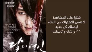 Davichi  Forgetting You Moon Lovers Scarlet Heart Ryeo OST النطق بالحروف العربية لاغنية مسلسل [upl. by Nyrehtac]