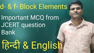 d amp f Block Elements Important MCQ [upl. by Baylor]