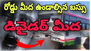 Bus Accident  Bus Accident Today  Tsrtc Bus Accident On Road visayamvinumama [upl. by Isus]