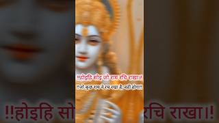 रामचरितमानसचौपाई 🚩🚩🚩🙏🌿Ramaya shitaram  ram song hinduprayer shortsfeed [upl. by Armillia]