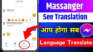 Facebook messenger see translation  How to Massanger see translation  Facebook massage Translate [upl. by Tench]