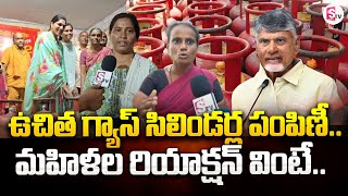 Womens Reaction Free Gas Cylinders In AP  CM Chandrababu  SumanTV Darsi [upl. by Josee]