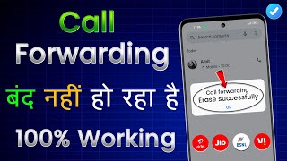 Call Forwarding Band Nahi Ho Raha Hai  Call Forwarding Connection Problem Or Invalid Mmi Code [upl. by Sanbo]