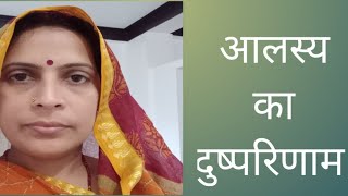 आलस्य का दुष्परिणाम prerak kahani shikshaprad story adbhutgyanganga [upl. by Amikahs808]